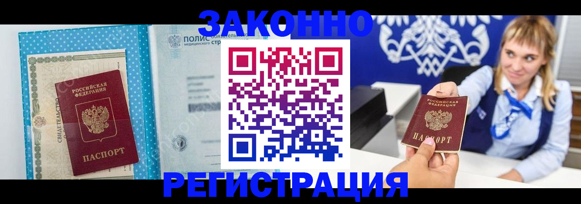 прописка гарантия в Ялте