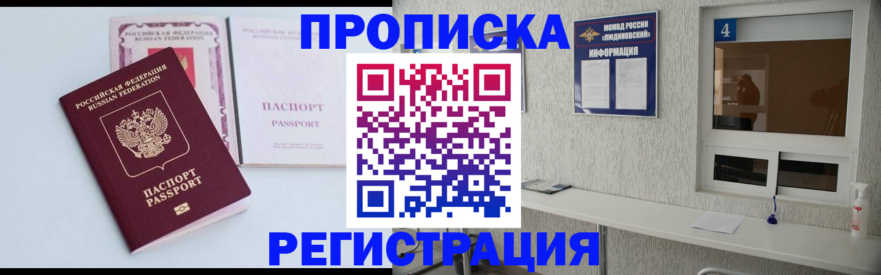 временная прописка в Ялте