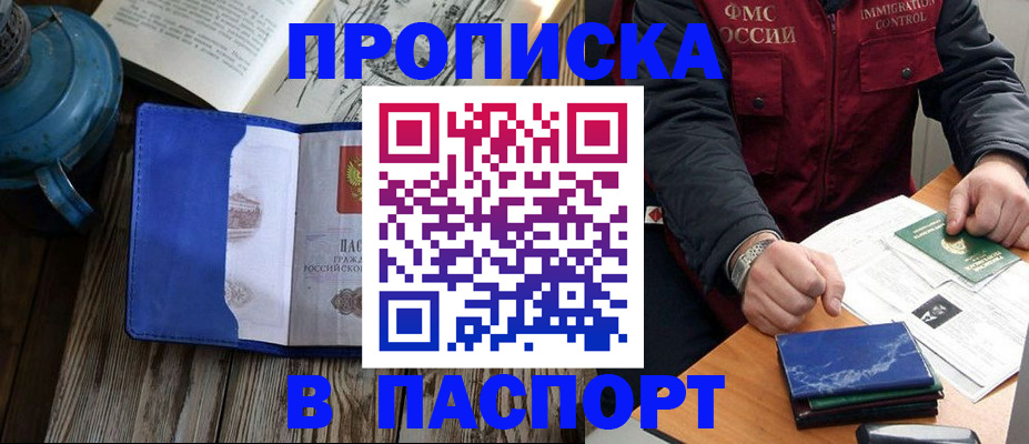 прописка для военкомата в Ялте