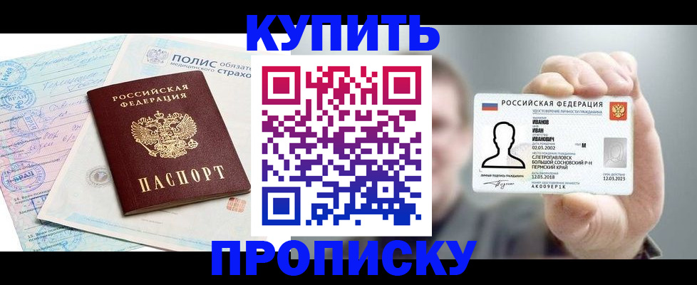 прописка в квартире в Ялте